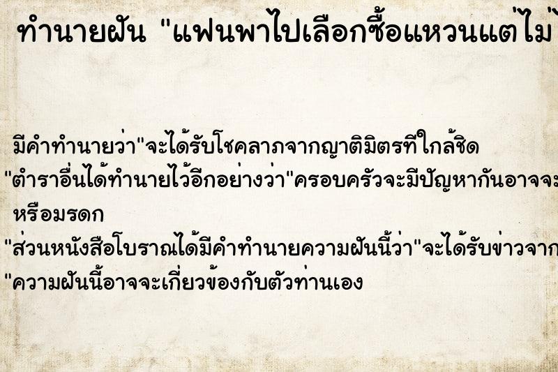 ทำนายฝัน แฟนพาไปเลือกซื้อแหวนแต่ไม่ได้ซื้อ ตำราโบราณ แม่นที่สุดในโลก