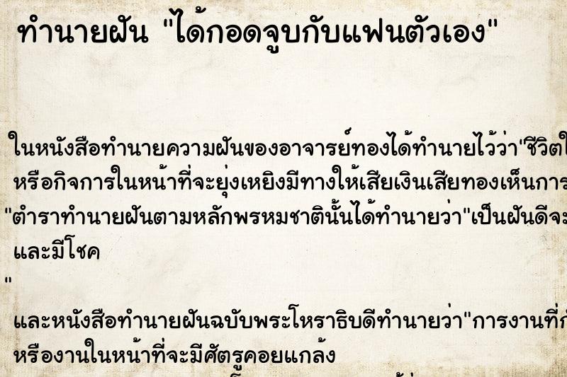 ทำนายฝัน ได้กอดจูบกับแฟนตัวเอง ทำนายฝัน ได้กอดจูบกับแฟนตัวเอง