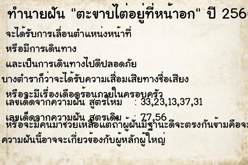 ทำนายฝัน ตะขาบไต่อยู่ที่หน้าอก