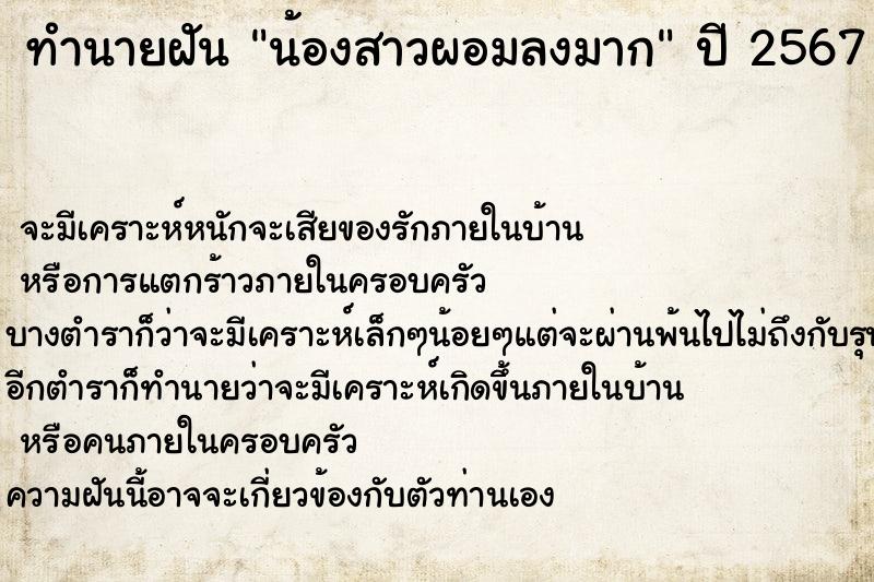 ทำนายฝัน น้องสาวผอมลงมาก ทำนายฝัน น้องสาวผอมลงมาก