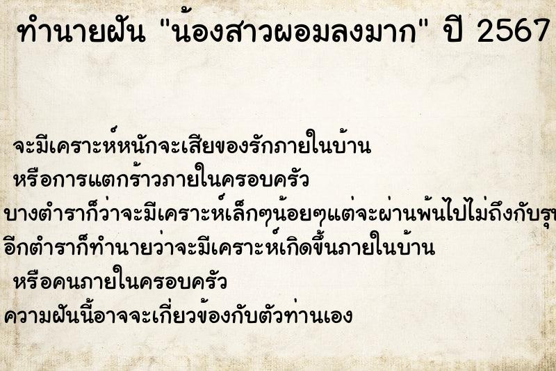 ทำนายฝัน น้องสาวผอมลงมาก ตำราโบราณ แม่นที่สุดในโลก