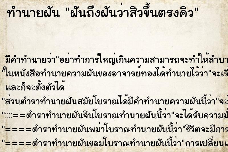 ทำนายฝัน ฝันถึงฝันว่าสิวขึ้นตรงคิว ทำนายฝัน ฝันถึงฝันว่าสิวขึ้นตรงคิว