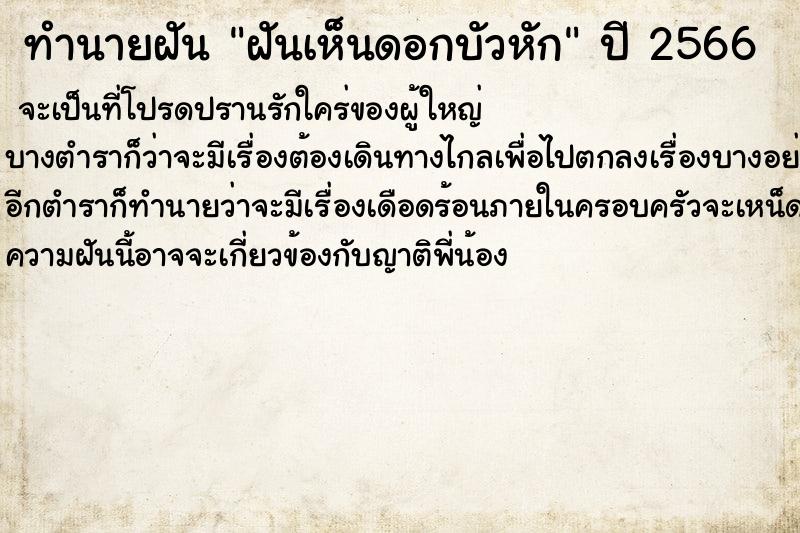 ทำนายฝันฝันเห็นดอกบัวหัก ทำนายฝันทำนายฝันฝันเห็นดอกบัวหัก