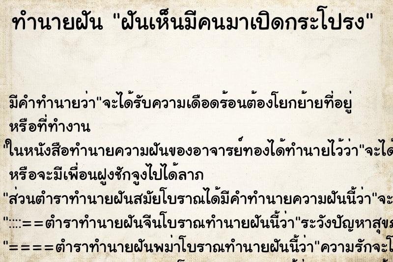 ทำนายฝัน ฝันเห็นมีคนมาเปิดกระโปรง ทำนายฝัน ฝันเห็นมีคนมาเปิดกระโปรง