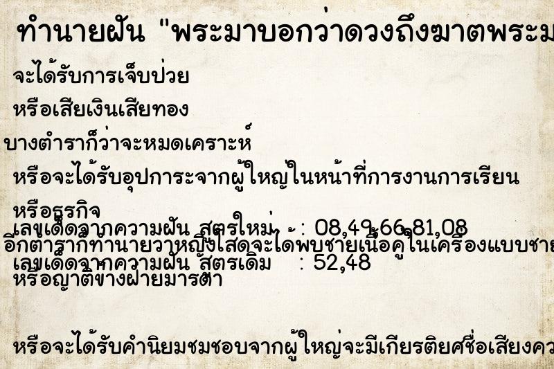 ทำนายฝันพระมาบอกว่าดวงถึงฆาตพระมาบอกว่าดวงถึงฆาต ทำนายฝันทำนายฝันพระมาบอกว่าดวงถึงฆาตพระมาบอกว่าดวงถึงฆาต