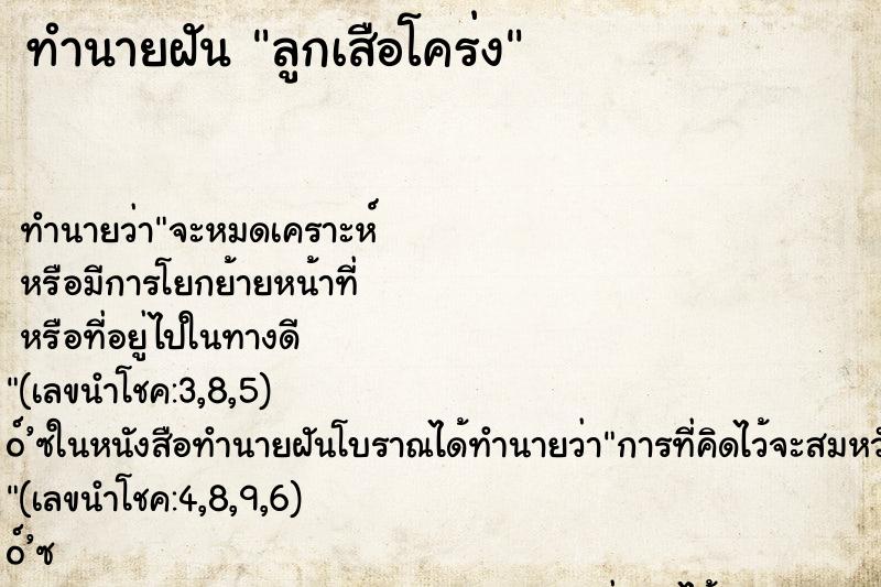 ทำนายฝัน ลูกเสือโคร่ง ทำนายฝัน ลูกเสือโคร่ง