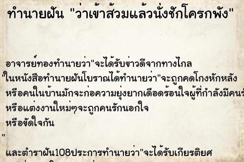 ทำนายฝันว่าเข้าส้วมแล้วนั่งชักโครกพัง ทำนายฝันทำนายฝันว่าเข้าส้วมแล้วนั่งชักโครกพัง
