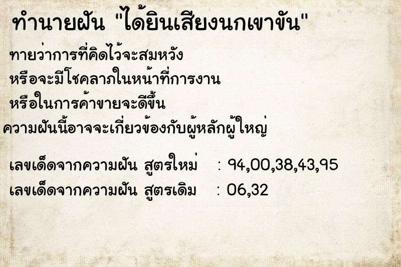 ทำนายฝัน ได้ยินเสียงนกเขาขัน ทำนายฝัน ได้ยินเสียงนกเขาขัน