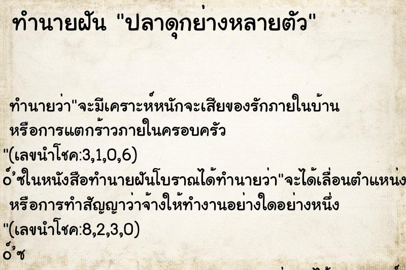 ทำนายฝัน ปลาดุกย่างหลายตัว