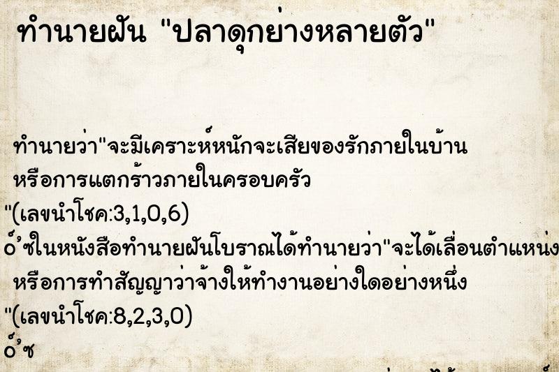 ทำนายฝัน ปลาดุกย่างหลายตัว ตำราโบราณ แม่นที่สุดในโลก