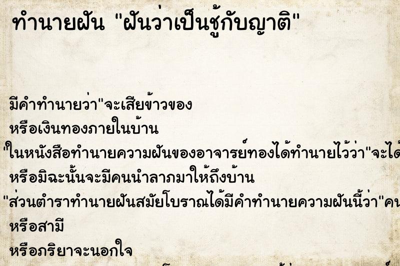 ทำนายฝัน ฝันว่าเป็นชู้กับญาติ ทำนายฝัน ฝันว่าเป็นชู้กับญาติ