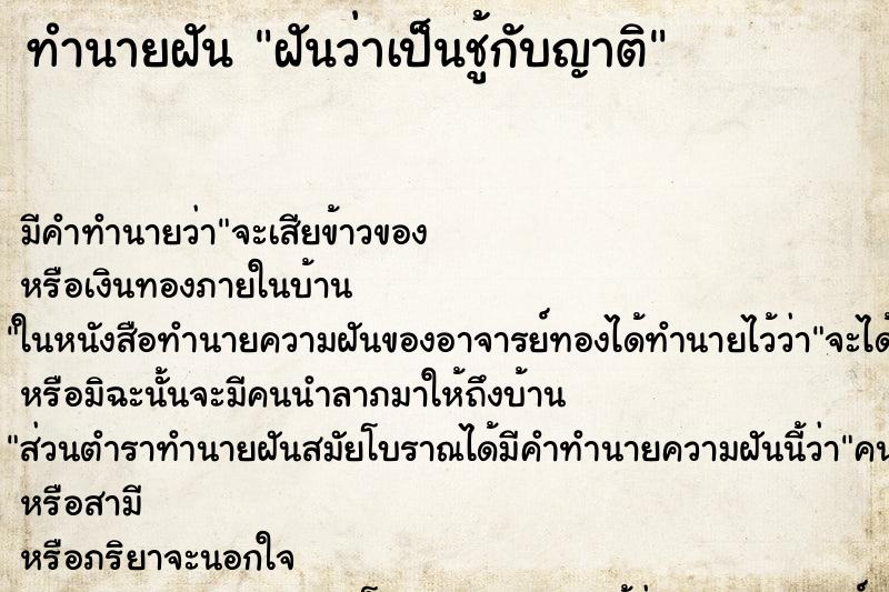 ทำนายฝัน ฝันว่าเป็นชู้กับญาติ ตำราโบราณ แม่นที่สุดในโลก