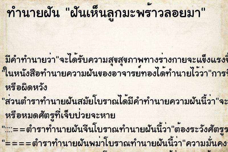 ทำนายฝันฝันเห็นลูกมะพร้าวลอยมา ทำนายฝันทำนายฝันฝันเห็นลูกมะพร้าวลอยมา