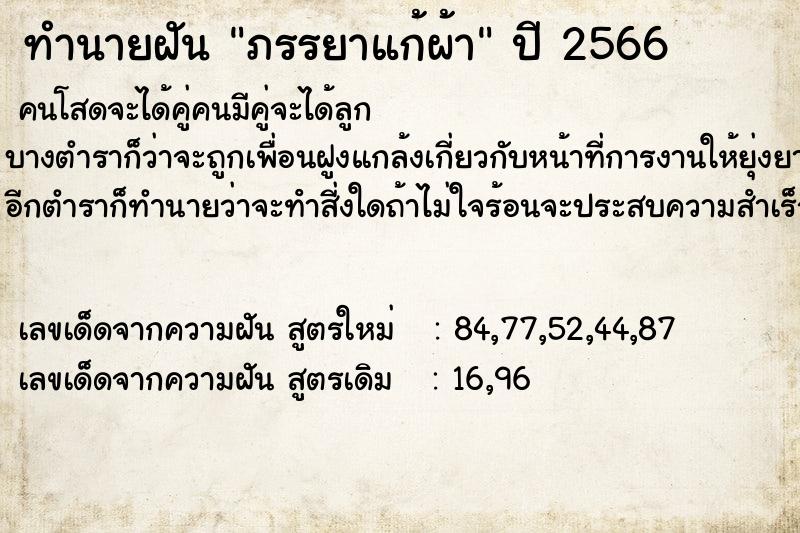 ทำนายฝัน ภรรยาแก้ผ้า
