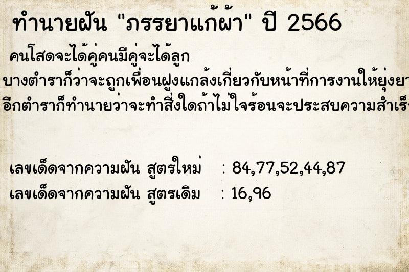 ทำนายฝัน ภรรยาแก้ผ้า ตำราโบราณ แม่นที่สุดในโลก