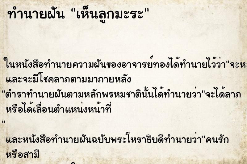 ทำนายฝันเห็นลูกมะระ ทำนายฝันทำนายฝันเห็นลูกมะระ