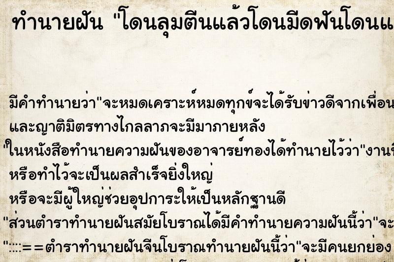 ทำนายฝันโดนลุมตีนแล้วโดนมีดฟันโดนแทง ทำนายฝันทำนายฝันโดนลุมตีนแล้วโดนมีดฟันโดนแทง
