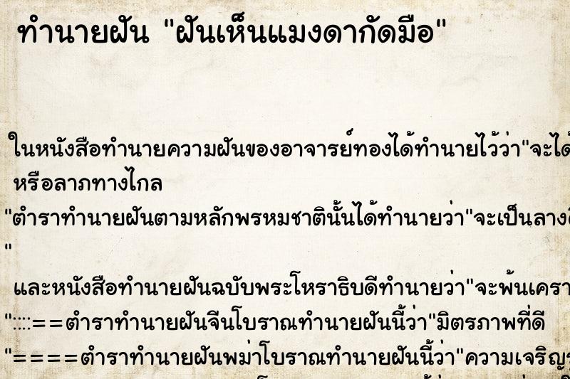ทำนายฝันฝันเห็นแมงดากัดมือ ทำนายฝันทำนายฝันฝันเห็นแมงดากัดมือ