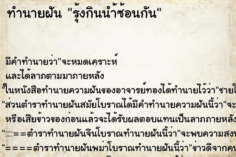 ทำนายฝัน รุ้งกินนำ้ซ้อนกัน ทำนายฝัน รุ้งกินนำ้ซ้อนกัน