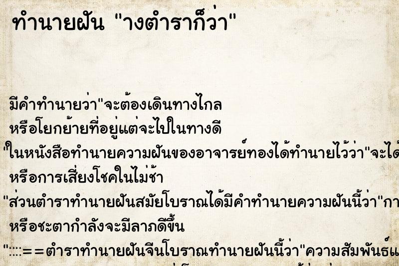 ทำนายฝันางตำราก็ว่า ทำนายฝันทำนายฝันางตำราก็ว่า