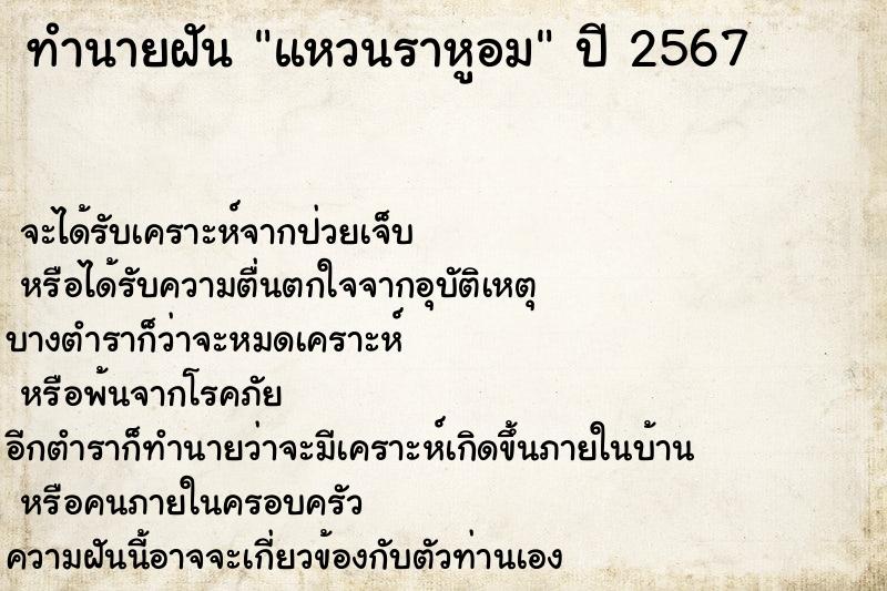 ทำนายฝันแหวนราหูอม ทำนายฝันทำนายฝันแหวนราหูอม