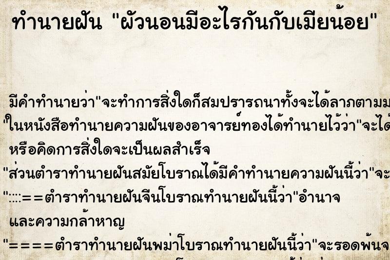 ทำนายฝันผัวนอนมีอะไรกันกับเมียน้อย ทำนายฝันทำนายฝันผัวนอนมีอะไรกันกับเมียน้อย