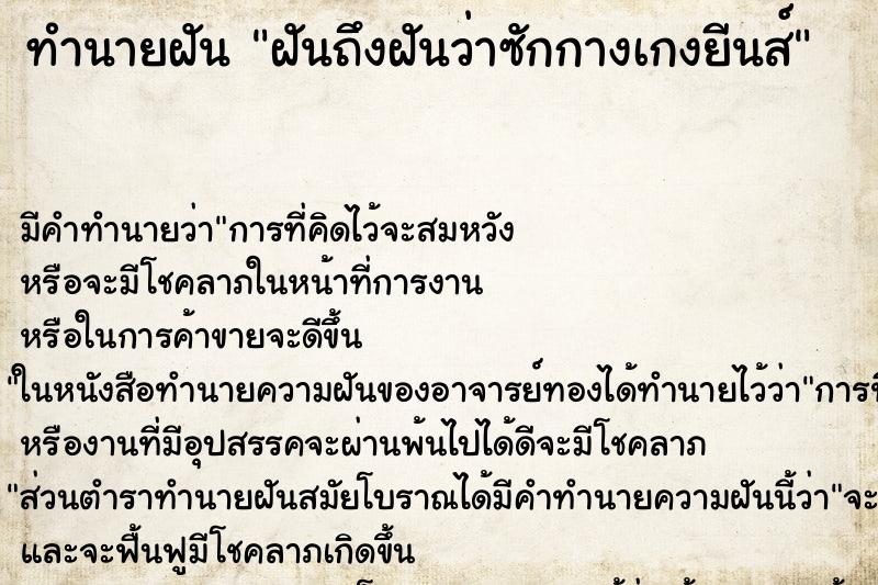 ทำนายฝัน ฝันถึงฝันว่าซักกางเกงยีนส์ ทำนายฝัน ฝันถึงฝันว่าซักกางเกงยีนส์