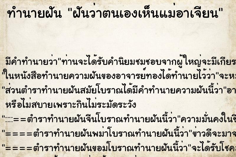 ทำนายฝัน ฝันว่าตนเองเห็นแม่อาเจียน ตำราโบราณ แม่นที่สุดในโลก