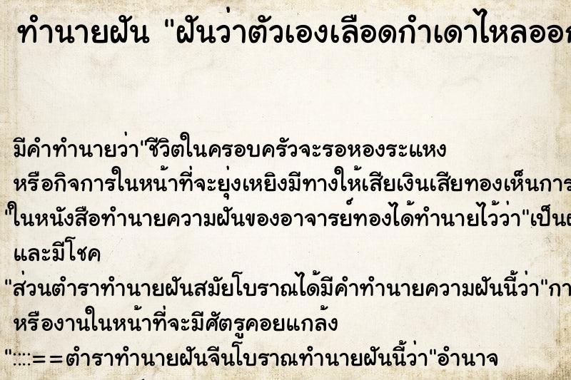 ทำนายฝัน ฝันว่าตัวเองเลือดกำเดาไหลออกจมูกข้างซ้าย ทำนายฝัน ฝันว่าตัวเองเลือดกำเดาไหลออกจมูกข้างซ้าย
