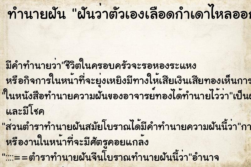 ทำนายฝัน ฝันว่าตัวเองเลือดกำเดาไหลออกจมูกข้างซ้าย ตำราโบราณ แม่นที่สุดในโลก