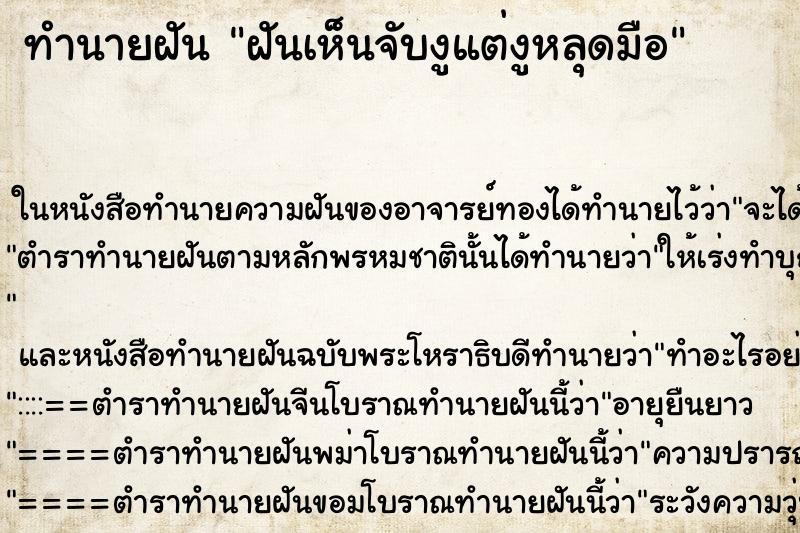 ทำนายฝันฝันเห็นจับงูแต่งูหลุดมือ ทำนายฝันทำนายฝันฝันเห็นจับงูแต่งูหลุดมือ