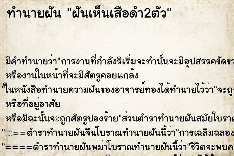 ทำนายฝัน ฝันเห็นเสือดำ2ตัว ทำนายฝัน ฝันเห็นเสือดำ2ตัว