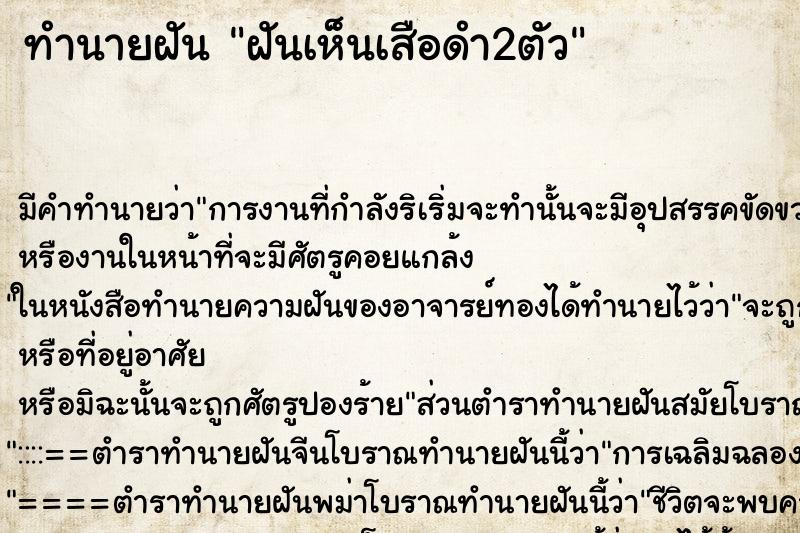 ทำนายฝัน ฝันเห็นเสือดำ2ตัว ตำราโบราณ แม่นที่สุดในโลก