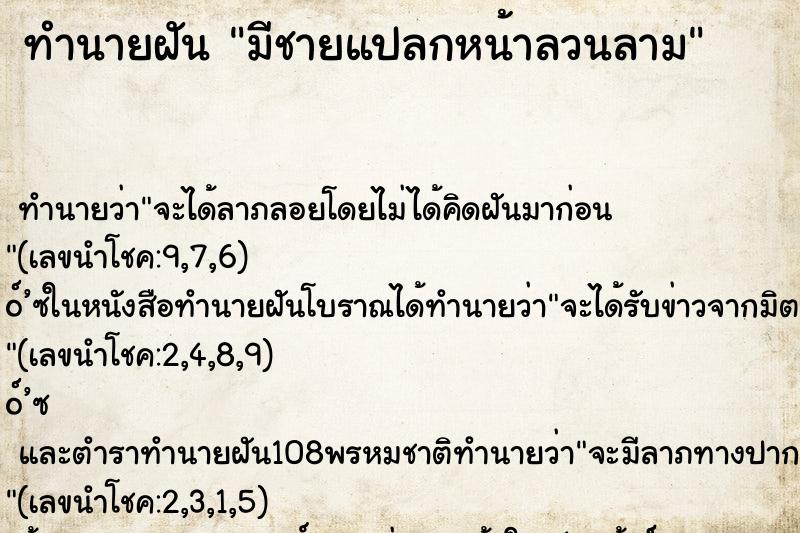 ทำนายฝัน มีชายแปลกหน้าลวนลาม ทำนายฝัน มีชายแปลกหน้าลวนลาม