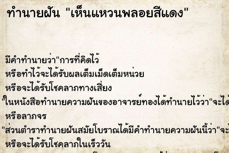 ทำนายฝัน เห็นแหวนพลอยสีแดง ทำนายฝัน เห็นแหวนพลอยสีแดง