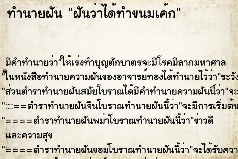 ทำนายฝัน ฝันว่าได้ทำขนมเค้ก ทำนายฝัน ฝันว่าได้ทำขนมเค้ก