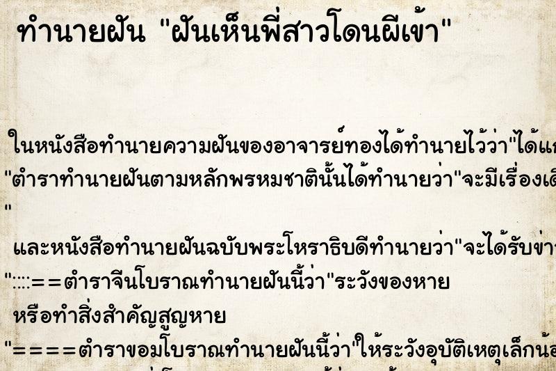 ทำนายฝันฝันเห็นพี่สาวโดนผีเข้า ทำนายฝันทำนายฝันฝันเห็นพี่สาวโดนผีเข้า
