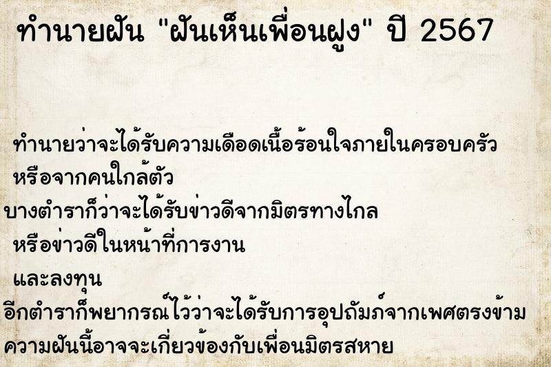 ทำนายฝันฝันเห็นเพื่อนฝูง ทำนายฝันทำนายฝันฝันเห็นเพื่อนฝูง