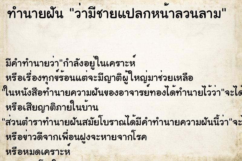 ทำนายฝันว่ามีชายแปลกหน้าลวนลาม ทำนายฝันทำนายฝันว่ามีชายแปลกหน้าลวนลาม