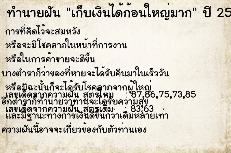 ทำนายฝัน เก็บเงินได้ก้อนใหญ่มาก ทำนายฝัน เก็บเงินได้ก้อนใหญ่มาก