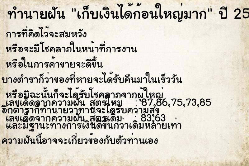 ทำนายฝัน เก็บเงินได้ก้อนใหญ่มาก ตำราโบราณ แม่นที่สุดในโลก