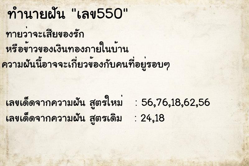 ทำนายฝันเลข550 ทำนายฝันทำนายฝันเลข550