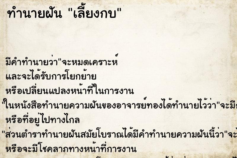 ทำนายฝัน เลี้ยงกบ ทำนายฝัน เลี้ยงกบ