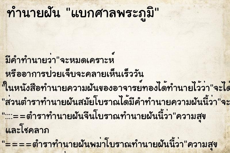 ทำนายฝัน แบกศาลพระภูมิ ทำนายฝัน แบกศาลพระภูมิ