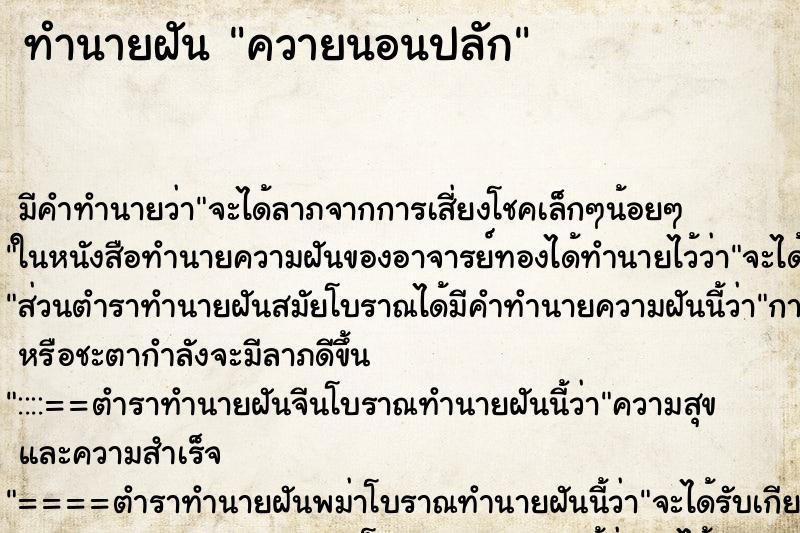 ทำนายฝัน ควายนอนปลัก ทำนายฝัน ควายนอนปลัก