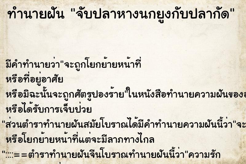 ทำนายฝัน จับปลาหางนกยูงกับปลากัด
