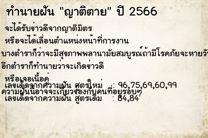 ทำนายฝัน ญาติตาย ตำราโบราณ แม่นที่สุดในโลก