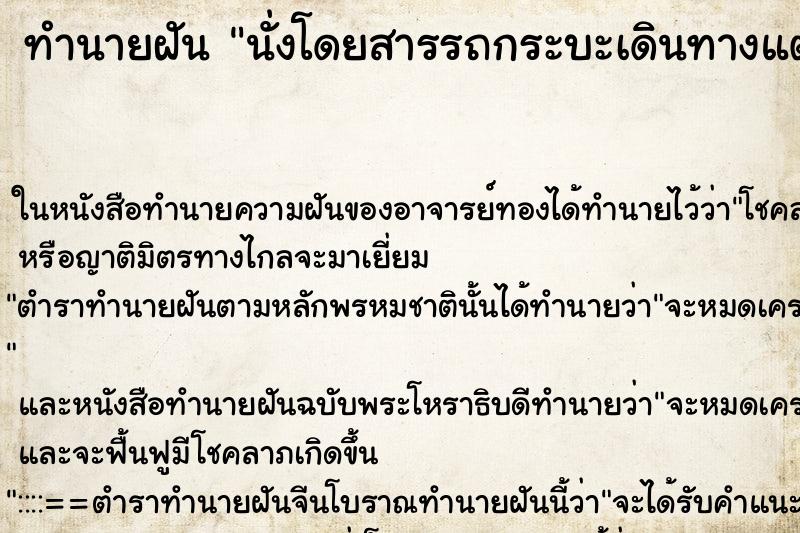 ทำนายฝัน นั่งโดยสารรถกระบะเดินทางแต่ไม่มีคนขับ