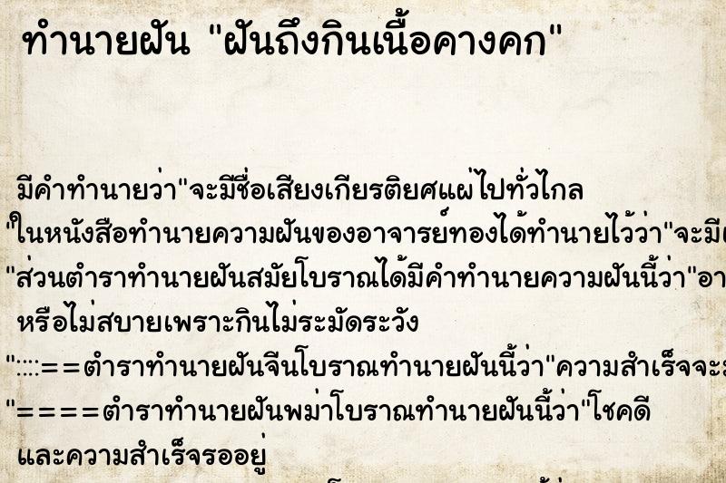 ทำนายฝันทำนายฝันฝันถึงกินเนื้อคางคก