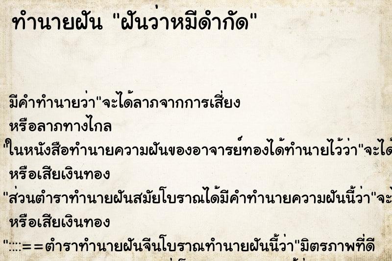 ทำนายฝันฝันว่าหมีดำกัด ทำนายฝันทำนายฝันฝันว่าหมีดำกัด